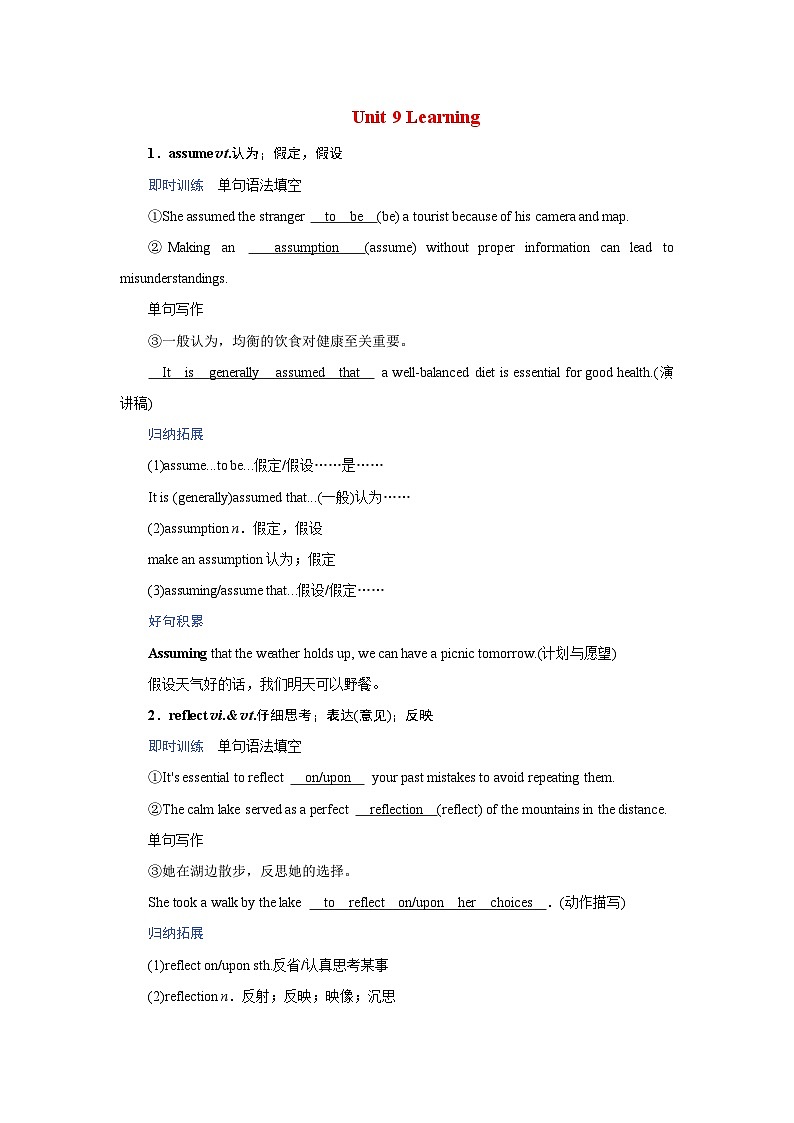 2026版高考英语一轮总复习核心考点训练题必修第三册Unit9Learning北师大版第1页