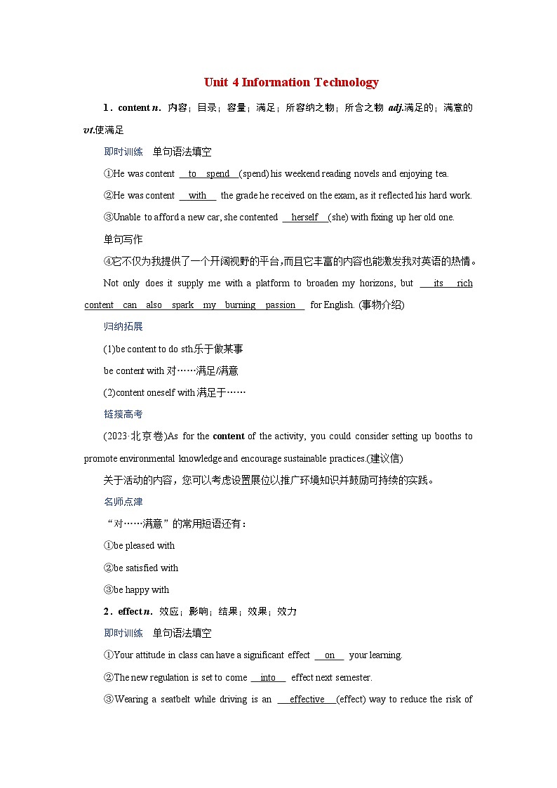 2026版高考英语一轮总复习核心考点训练题必修第二册Unit4InformationTechnology北师大版第1页