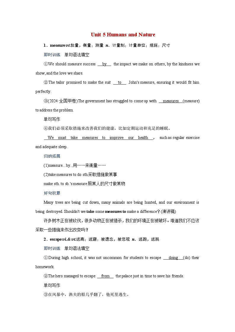2026版高考英语一轮总复习核心考点训练题必修第二册Unit5HumansandNature北师大版第1页