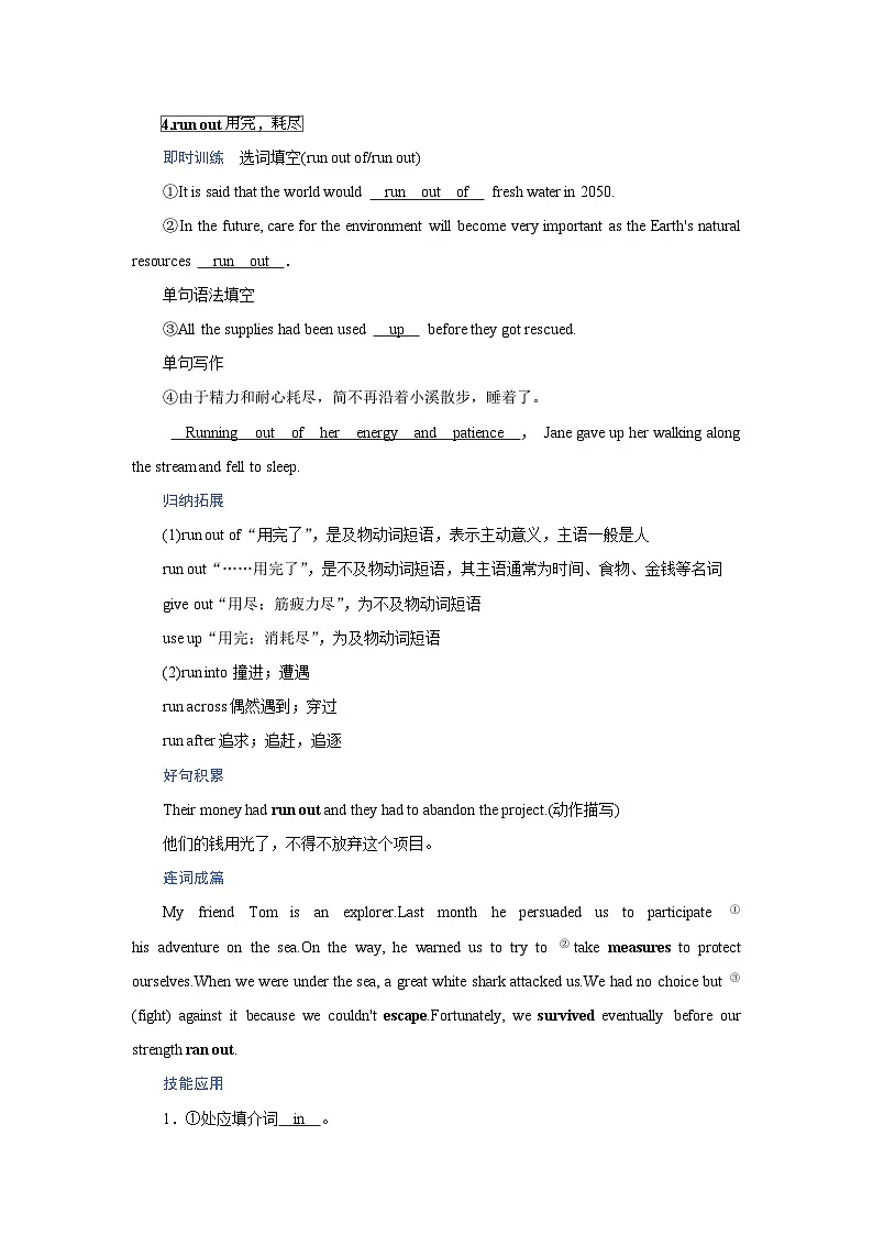 2026版高考英语一轮总复习核心考点训练题必修第二册Unit5HumansandNature北师大版第3页