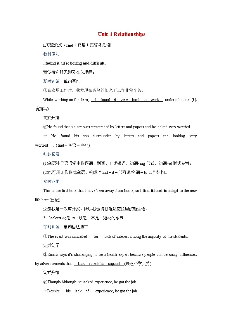 2026版高考英语一轮总复习核心考点训练题选择性必修第一册Unit1Relationships北师大版第1页