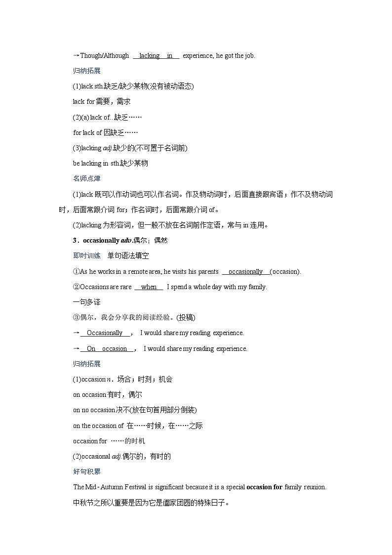 2026版高考英语一轮总复习核心考点训练题选择性必修第一册Unit1Relationships北师大版第2页