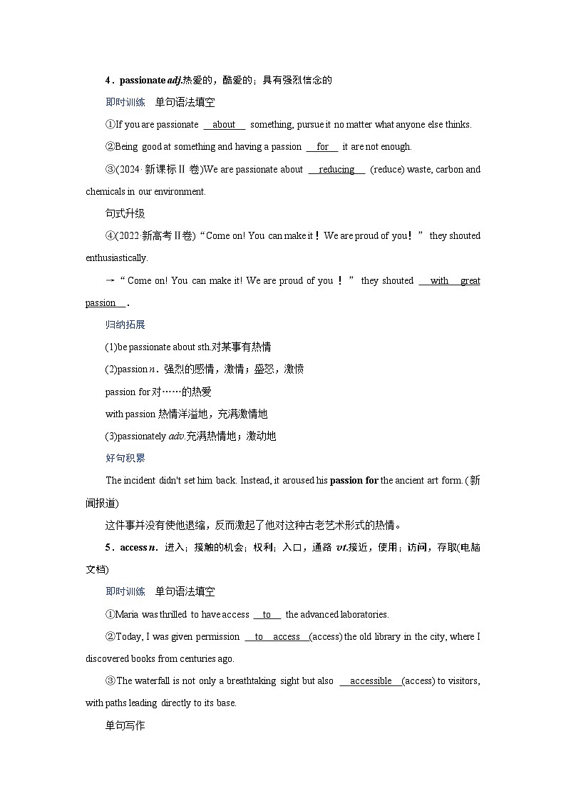 2026版高考英语一轮总复习核心考点训练题选择性必修第一册Unit1Relationships北师大版第3页