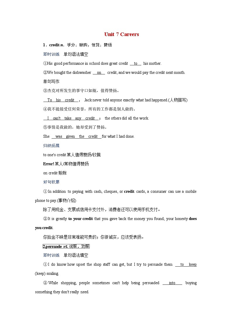 2026版高考英语一轮总复习核心考点训练题选择性必修第三册Unit7Careers北师大版第1页