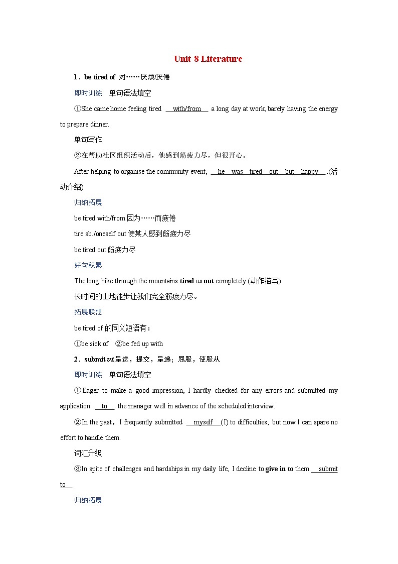 2026版高考英语一轮总复习核心考点训练题选择性必修第三册Unit8Literature北师大版第1页