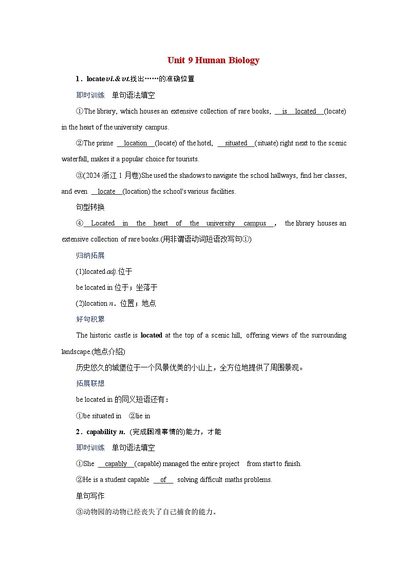2026版高考英语一轮总复习核心考点训练题选择性必修第三册Unit9HumanBiology北师大版第1页