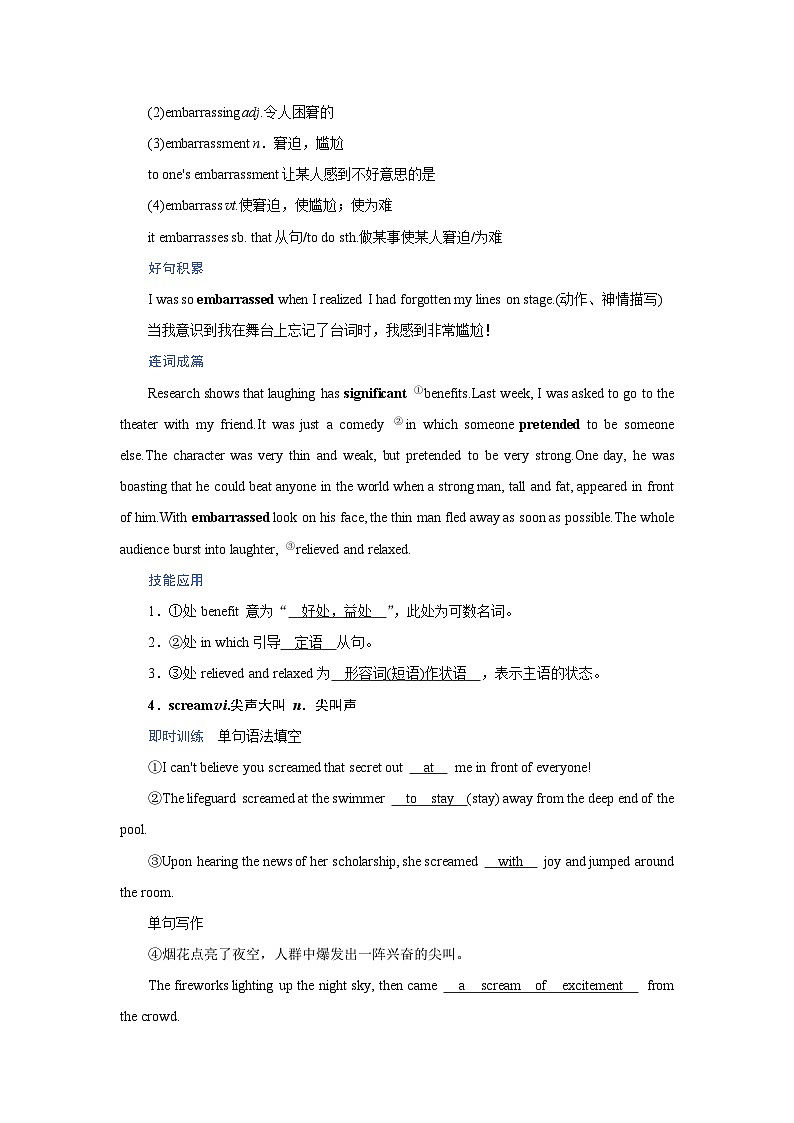 2026版高考英语一轮总复习核心考点训练题选择性必修第二册Unit4Humour北师大版第3页