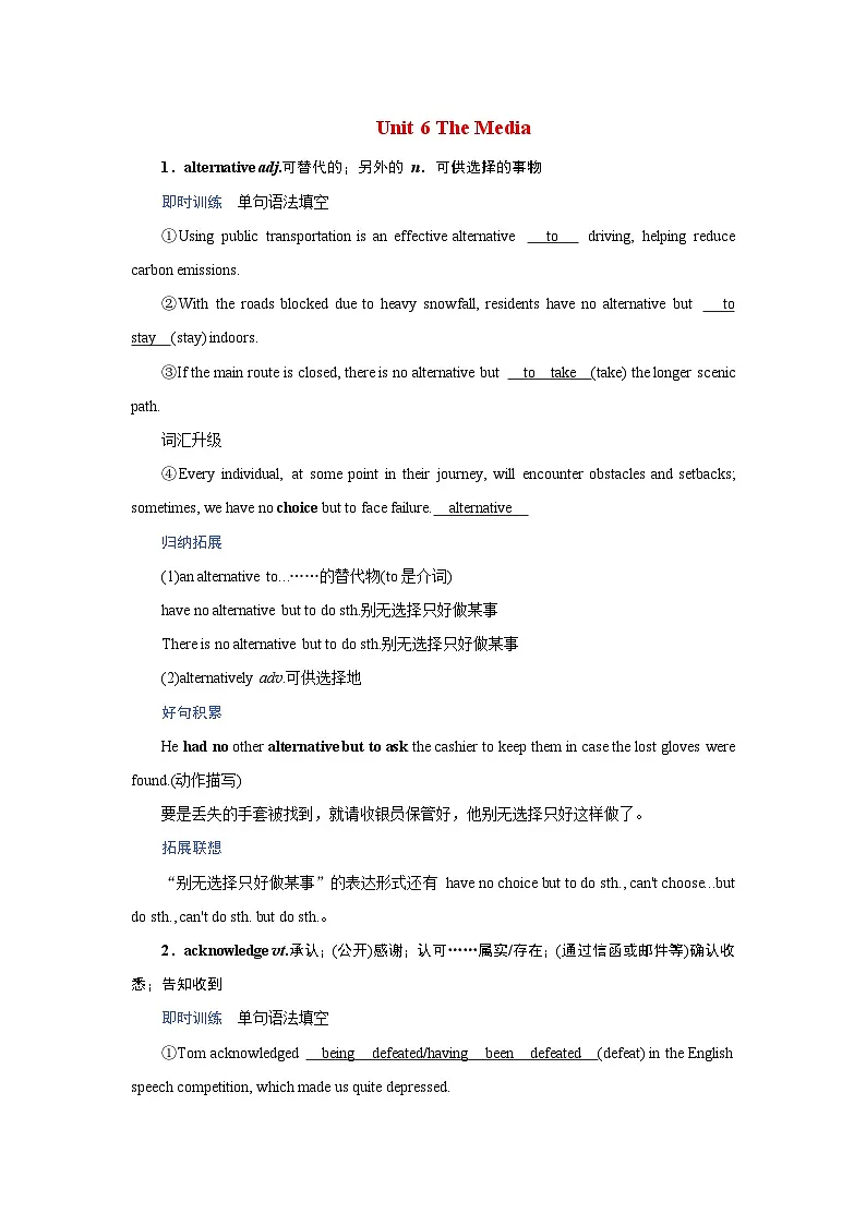 2026版高考英语一轮总复习核心考点训练题选择性必修第二册Unit6TheMedia北师大版第1页