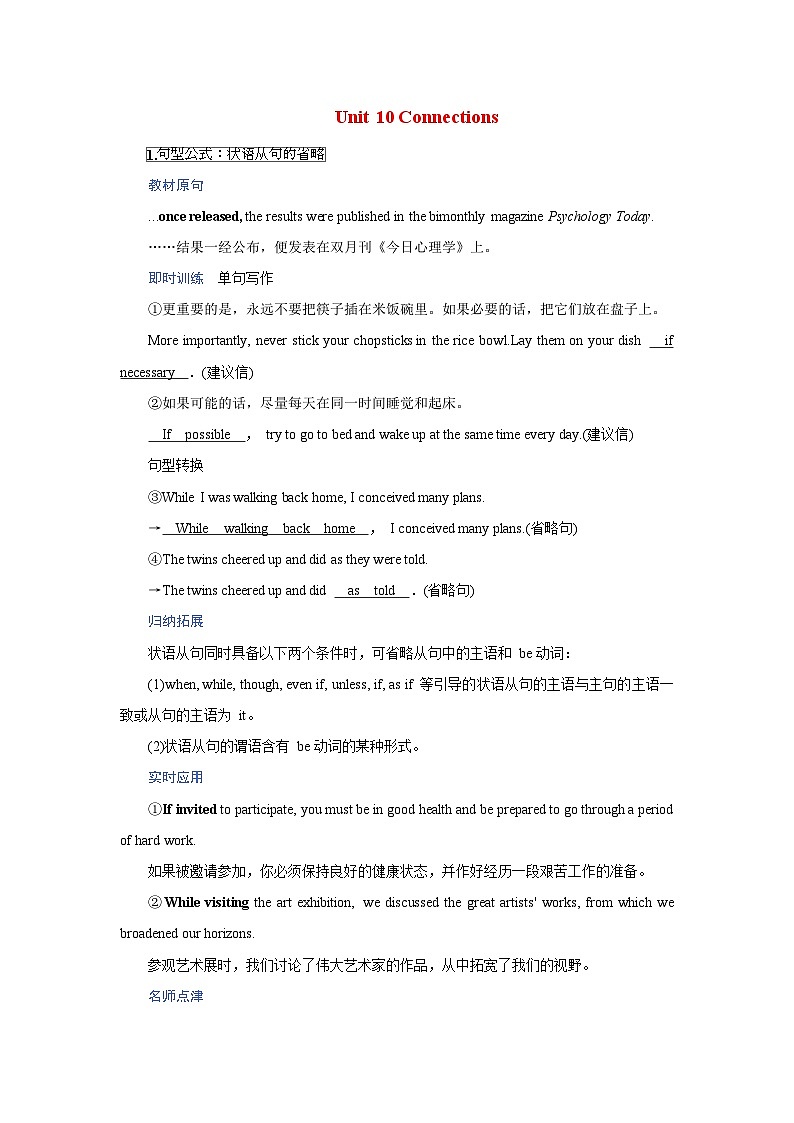 2026版高考英语一轮总复习核心考点训练题选择性必修第四册Unit10Connections北师大版第1页