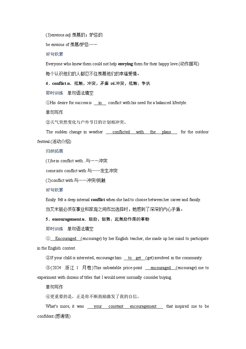 2026版高考英语一轮总复习核心考点训练题选择性必修第四册Unit10Connections北师大版第3页