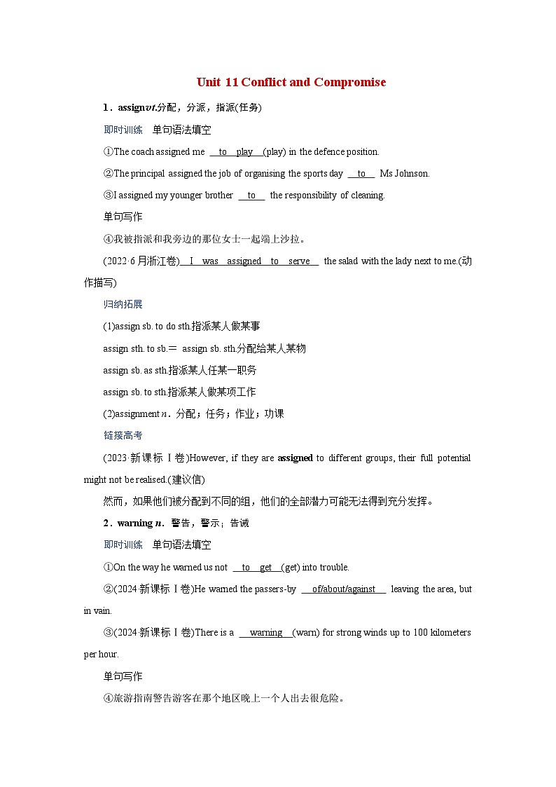 2026版高考英语一轮总复习核心考点训练题选择性必修第四册Unit11ConflictandCompromise北师大版第1页