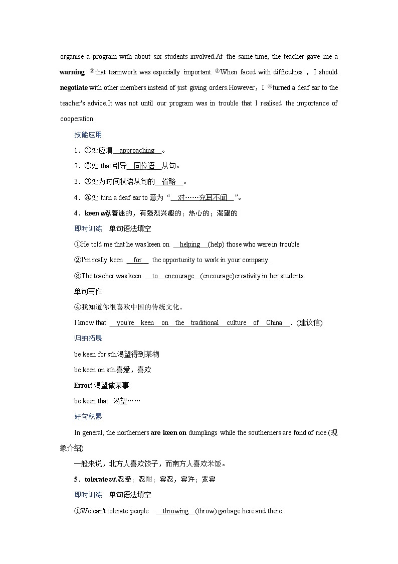 2026版高考英语一轮总复习核心考点训练题选择性必修第四册Unit11ConflictandCompromise北师大版第3页