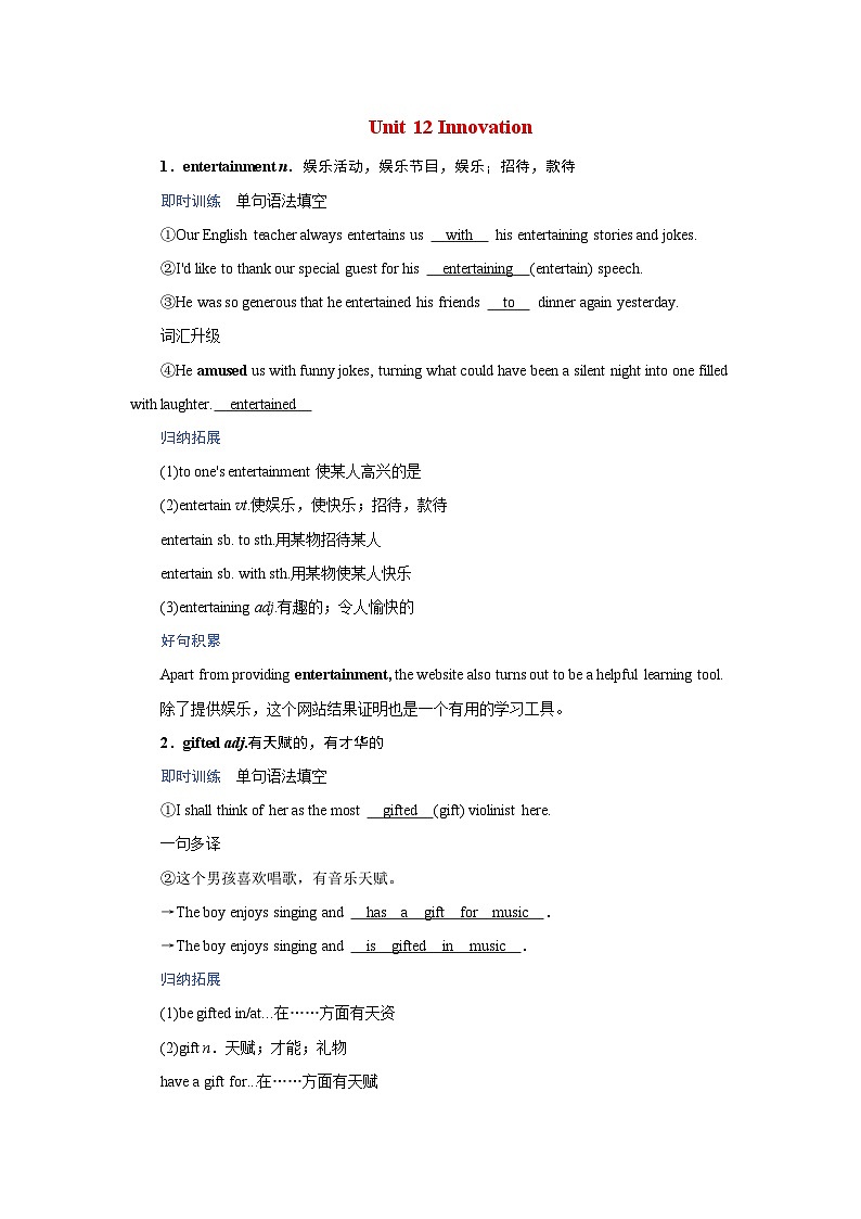 2026版高考英语一轮总复习核心考点训练题选择性必修第四册Unit12Innovation北师大版第1页