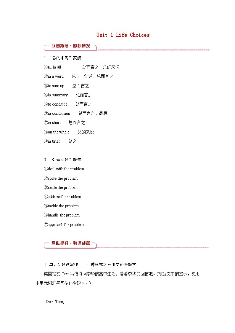 2026版高考英语一轮总复习拓展提升训练题必修第一册Unit1LifeChoices北师大版第1页