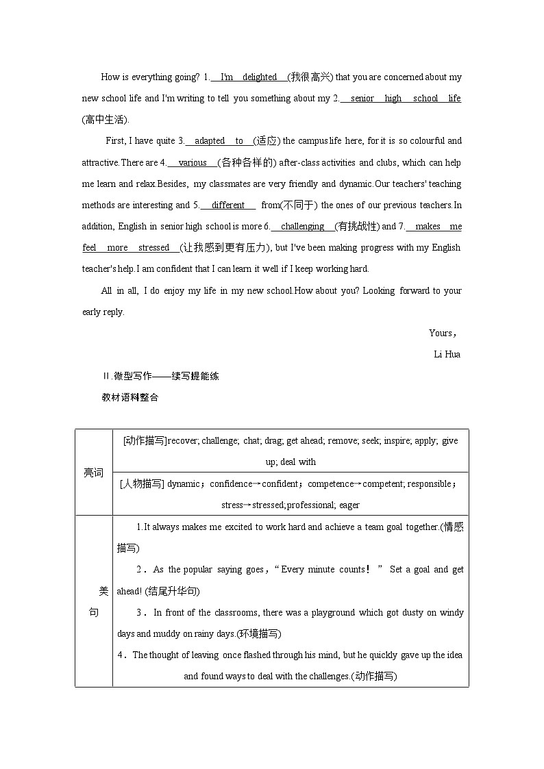 2026版高考英语一轮总复习拓展提升训练题必修第一册Unit1LifeChoices北师大版第2页