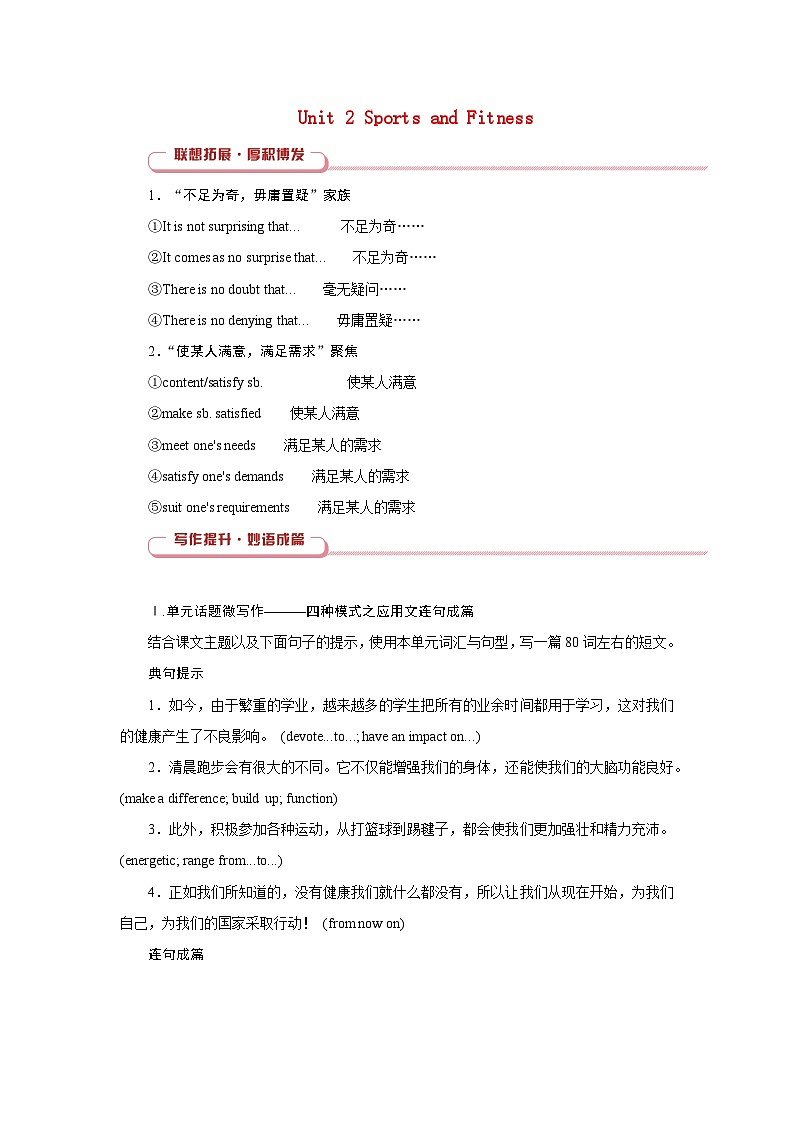 2026版高考英语一轮总复习拓展提升训练题必修第一册Unit2SportsandFitness北师大版第1页