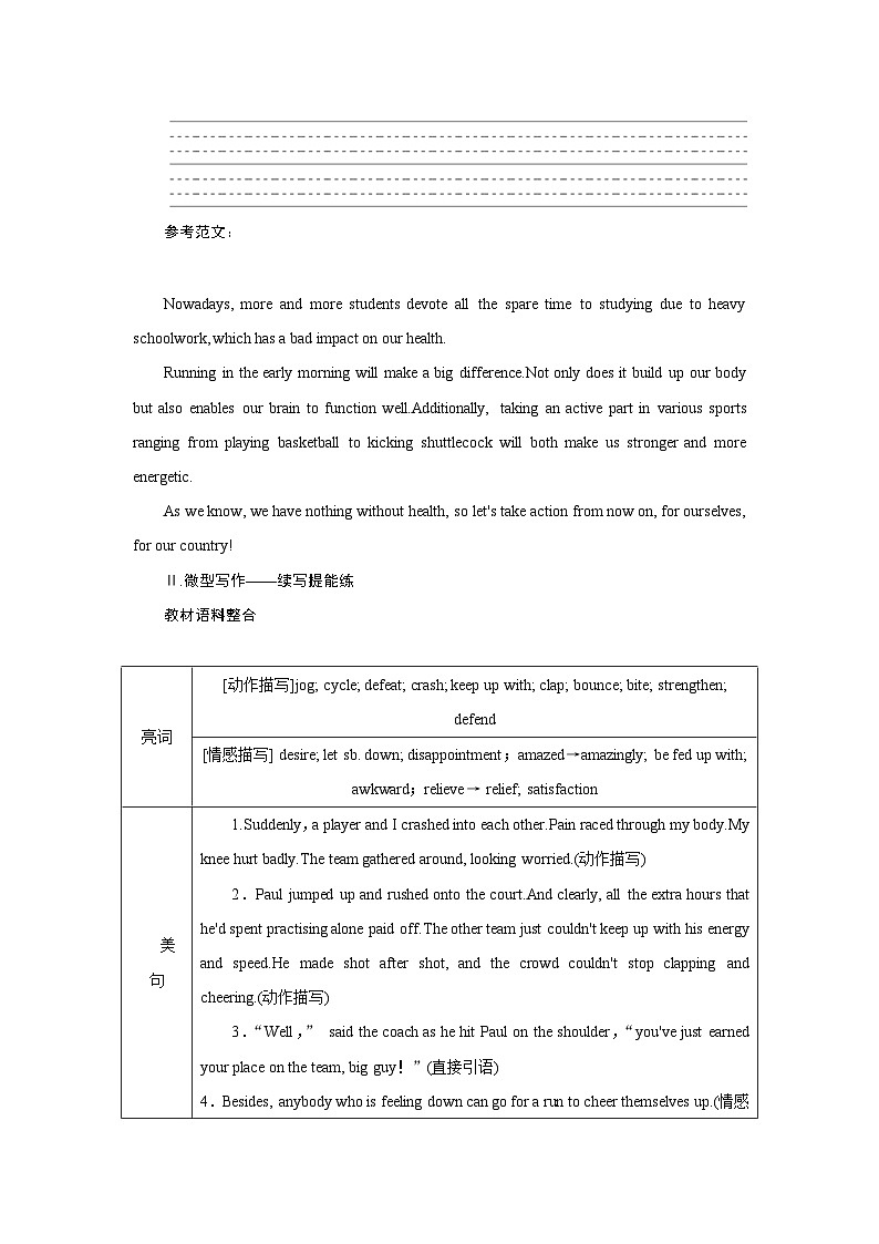 2026版高考英语一轮总复习拓展提升训练题必修第一册Unit2SportsandFitness北师大版第2页