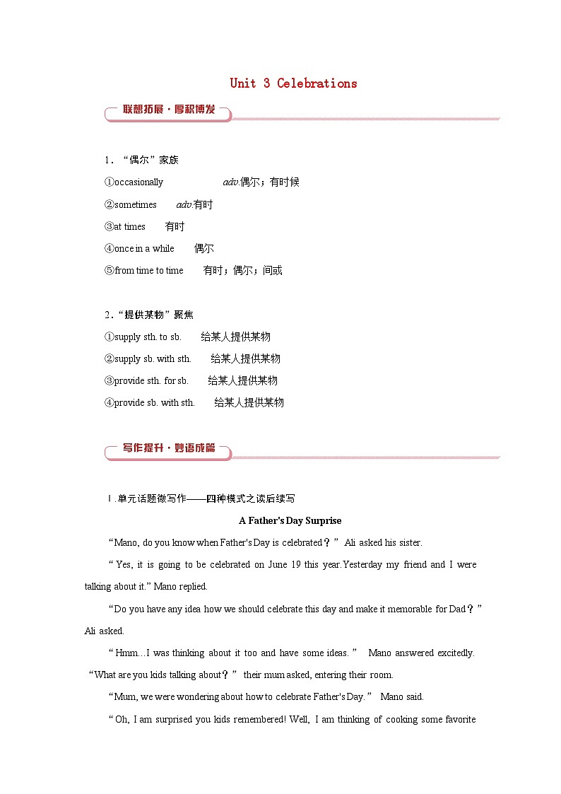 2026版高考英语一轮总复习拓展提升训练题必修第一册Unit3Celebrations北师大版第1页