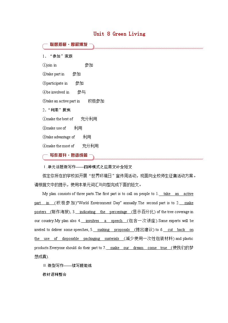 2026版高考英语一轮总复习拓展提升训练题必修第三册Unit8GreenLiving北师大版第1页