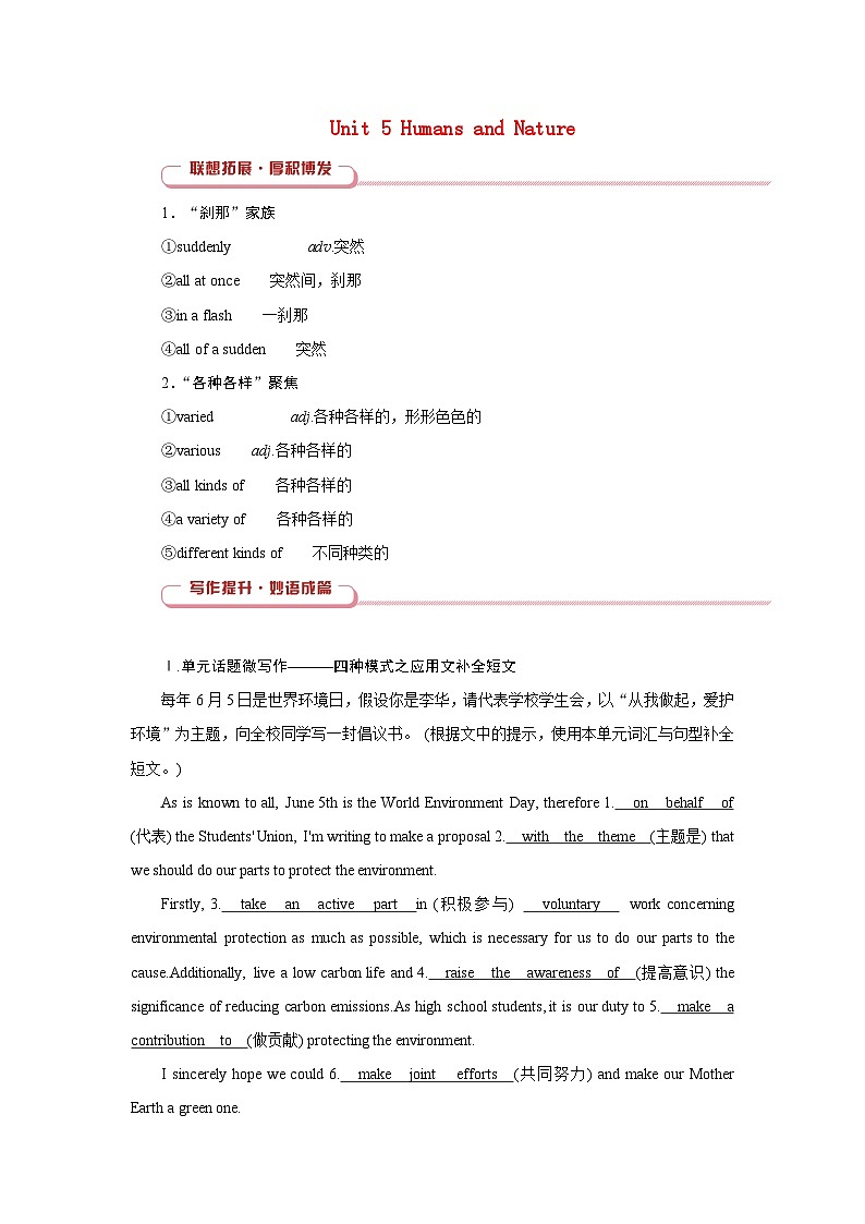 2026版高考英语一轮总复习拓展提升训练题必修第二册Unit5HumansandNature北师大版第1页