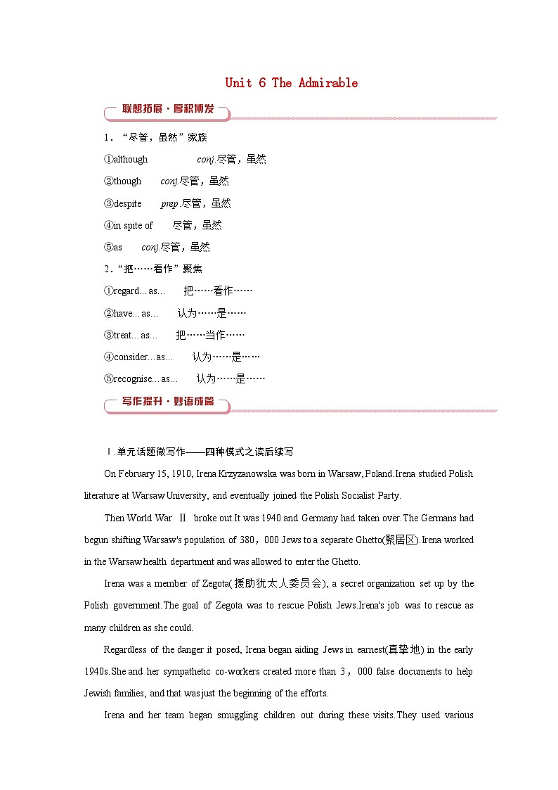 2026版高考英语一轮总复习拓展提升训练题必修第二册Unit6TheAdmirable北师大版第1页