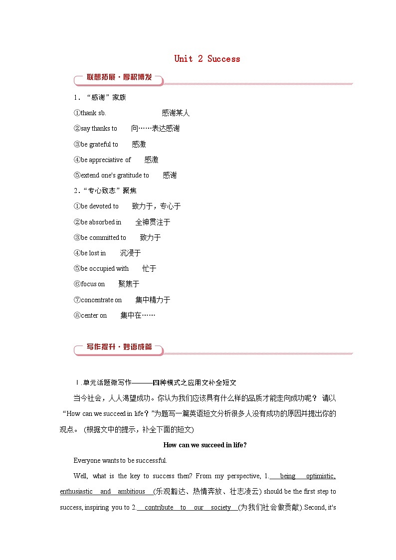2026版高考英语一轮总复习拓展提升训练题选择性必修第一册Unit2Success北师大版第1页