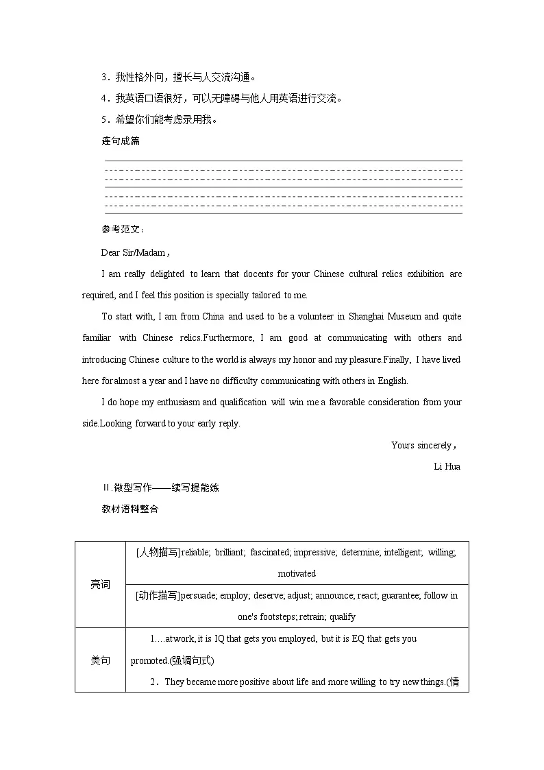 2026版高考英语一轮总复习拓展提升训练题选择性必修第三册Unit7Careers北师大版第2页