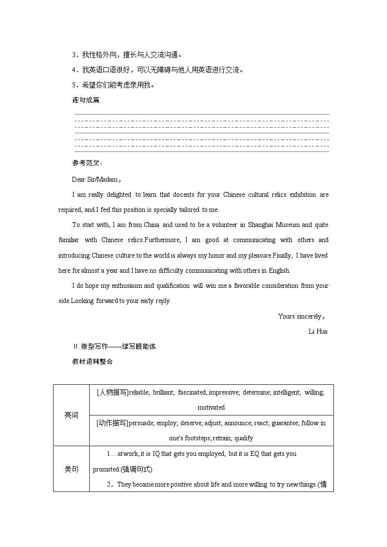2026版高考英语一轮总复习拓展提升训练题选择性必修第三册Unit7Careers北师大版第2页