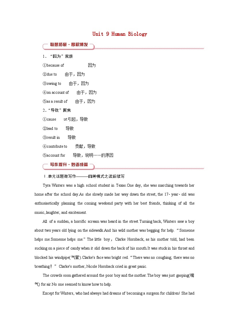 2026版高考英语一轮总复习拓展提升训练题选择性必修第三册Unit9HumanBiology北师大版第1页