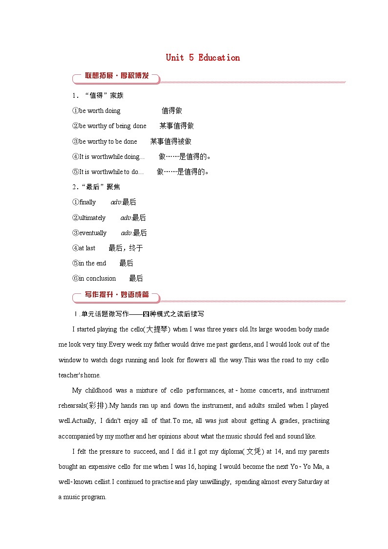 2026版高考英语一轮总复习拓展提升训练题选择性必修第二册Unit5Education北师大版第1页