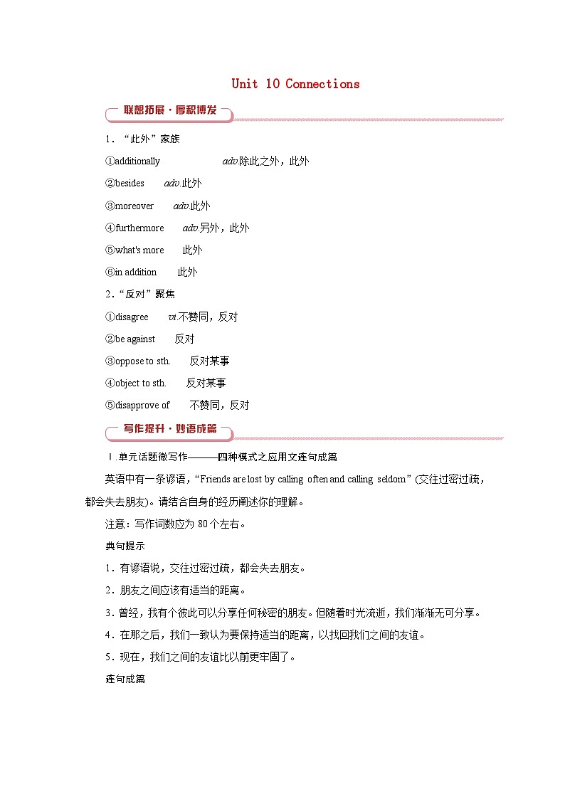 2026版高考英语一轮总复习拓展提升训练题选择性必修第四册Unit10Connections北师大版第1页