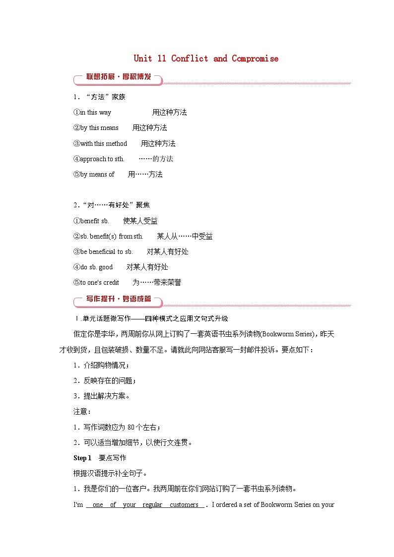 2026版高考英语一轮总复习拓展提升训练题选择性必修第四册Unit11ConflictandCompromise北师大版第1页