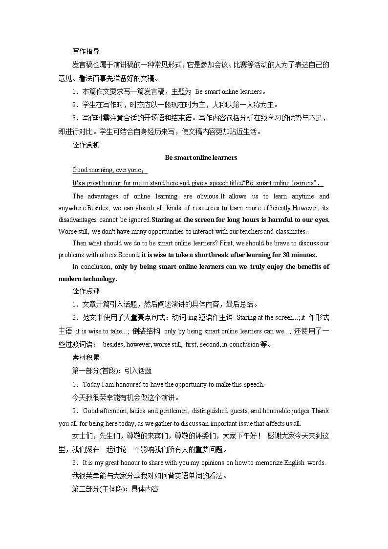 2026版高考英语一轮总复习训练题第一部分应用文写作第二讲应用文写作实战操作七演讲稿第2页