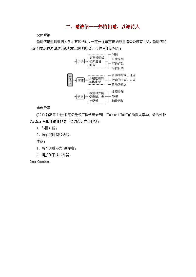 2026版高考英语一轮总复习训练题第一部分应用文写作第二讲应用文写作实战操作二邀请信第1页
