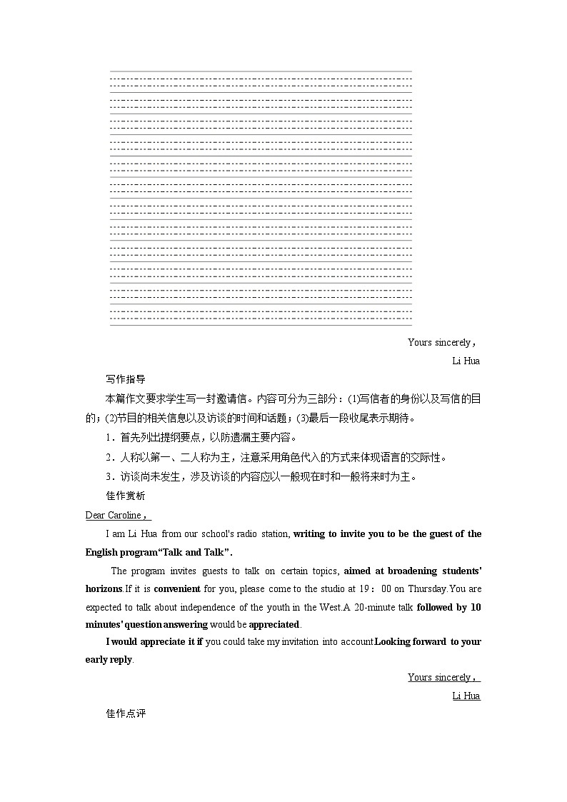 2026版高考英语一轮总复习训练题第一部分应用文写作第二讲应用文写作实战操作二邀请信第2页