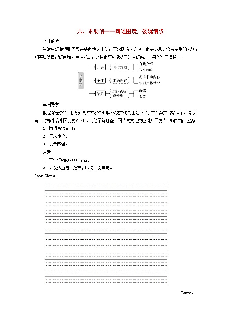 2026版高考英语一轮总复习训练题第一部分应用文写作第二讲应用文写作实战操作六求助信第1页