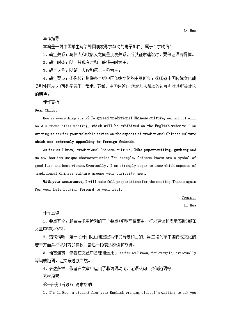 2026版高考英语一轮总复习训练题第一部分应用文写作第二讲应用文写作实战操作六求助信第2页