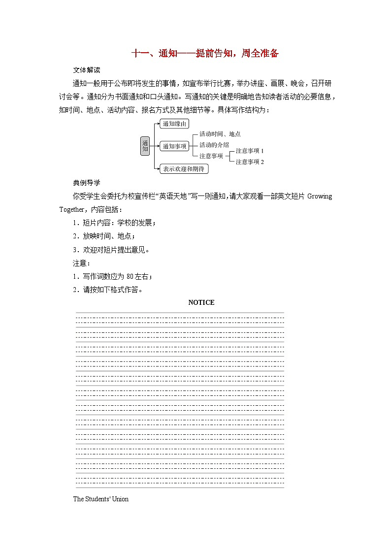 2026版高考英语一轮总复习训练题第一部分应用文写作第二讲应用文写作实战操作十一通知第1页