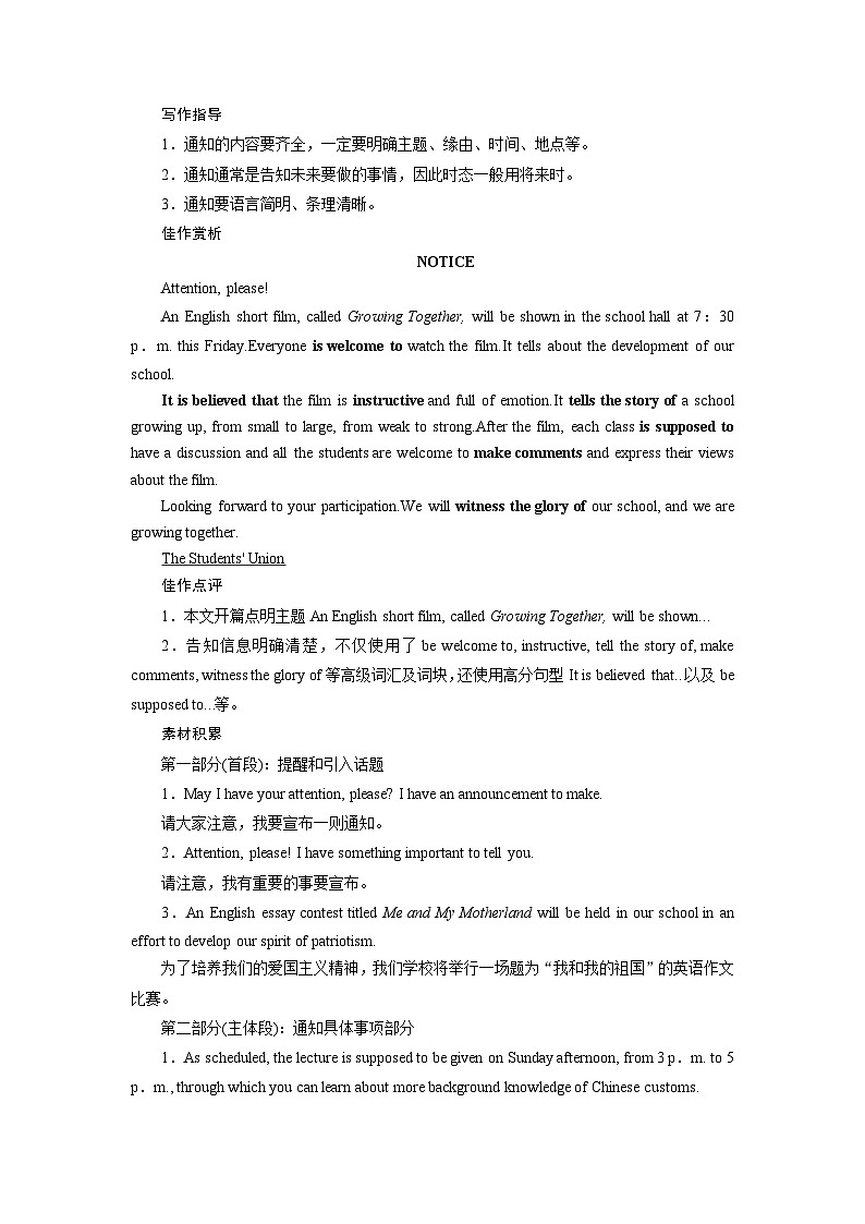 2026版高考英语一轮总复习训练题第一部分应用文写作第二讲应用文写作实战操作十一通知第2页