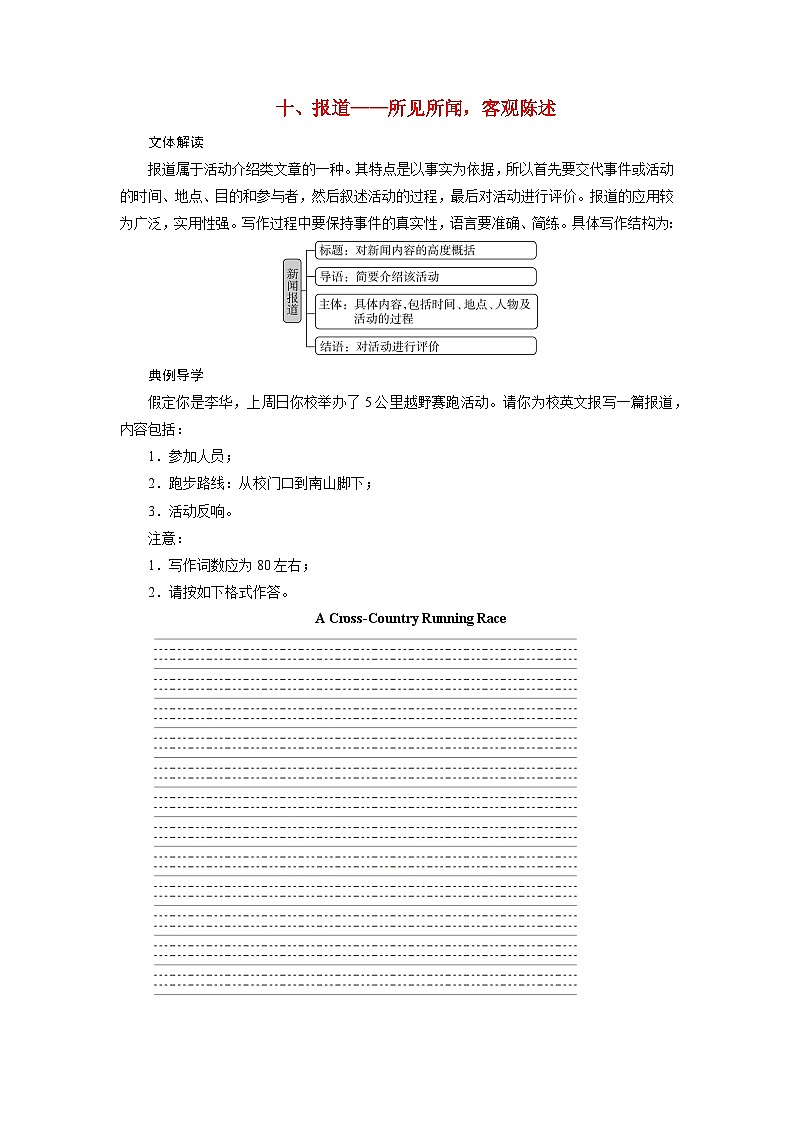 2026版高考英语一轮总复习训练题第一部分应用文写作第二讲应用文写作实战操作十报道第1页