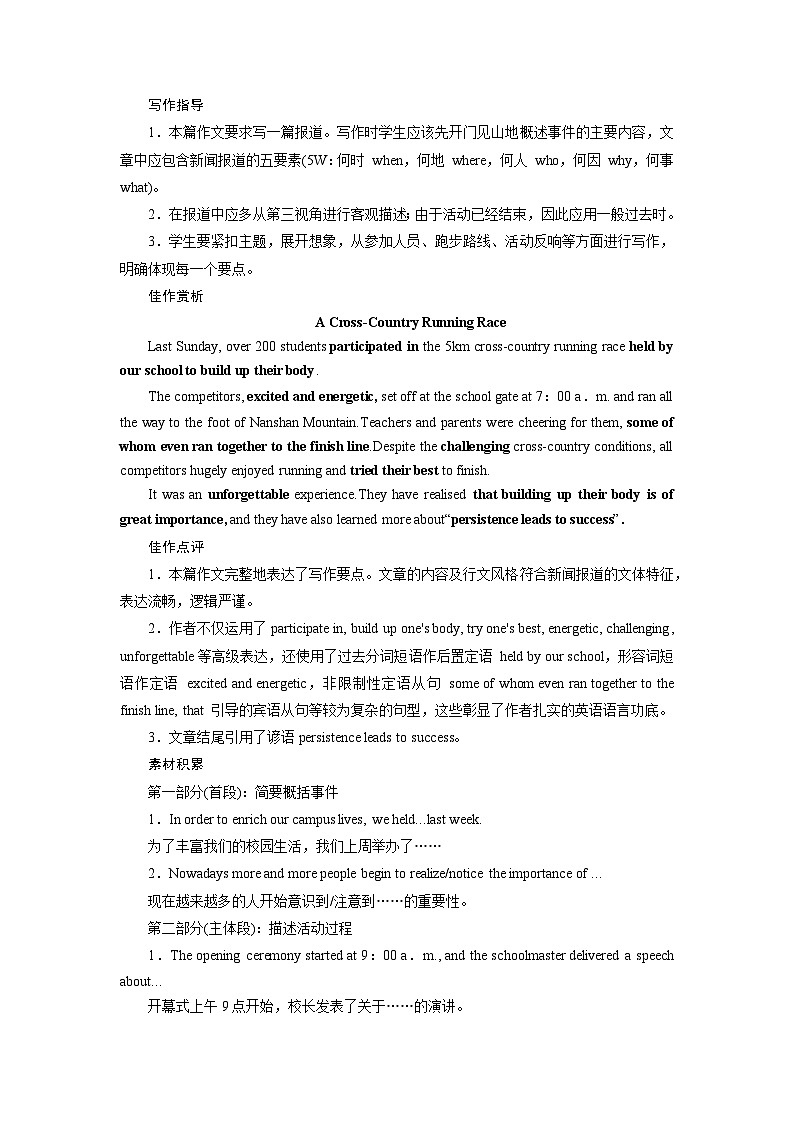 2026版高考英语一轮总复习训练题第一部分应用文写作第二讲应用文写作实战操作十报道第2页