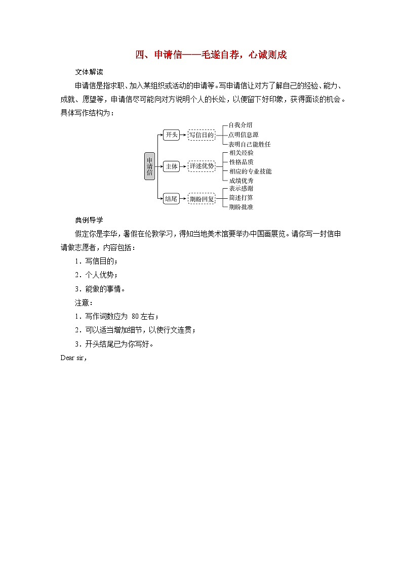 2026版高考英语一轮总复习训练题第一部分应用文写作第二讲应用文写作实战操作四申请信第1页