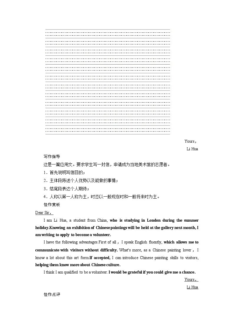 2026版高考英语一轮总复习训练题第一部分应用文写作第二讲应用文写作实战操作四申请信第2页