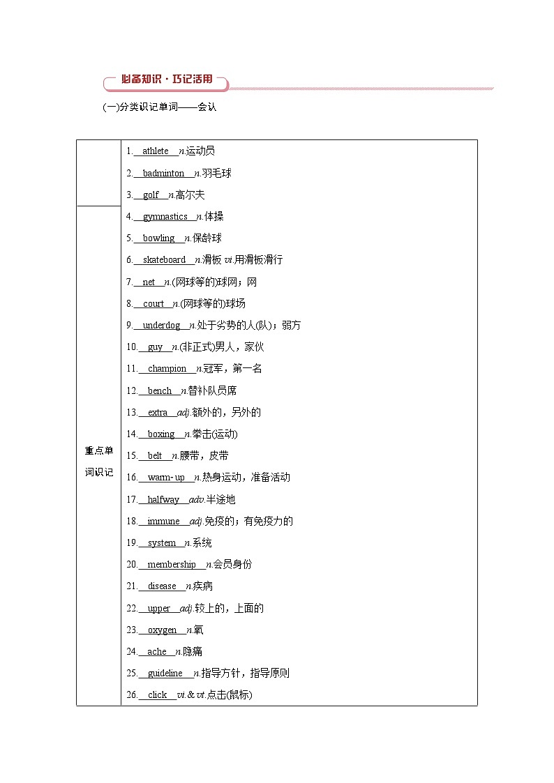 2026版高考英语一轮总复习必备知识训练题必修第一册Unit2SportsandFitness北师大版第3页