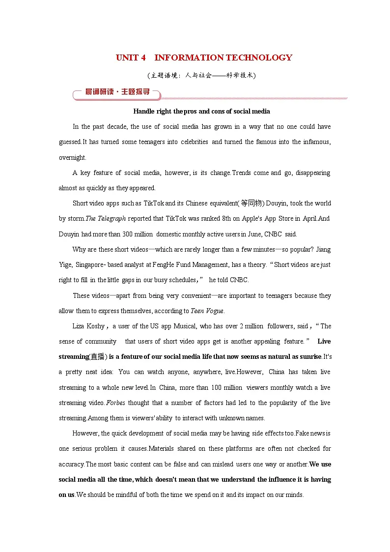 2026版高考英语一轮总复习必备知识训练题必修第二册Unit4InformationTechnology北师大版第1页