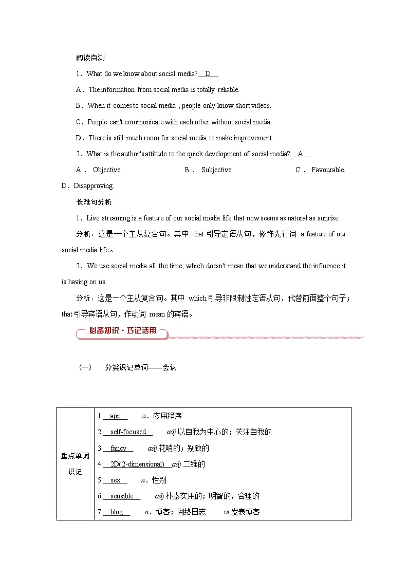 2026版高考英语一轮总复习必备知识训练题必修第二册Unit4InformationTechnology北师大版第2页