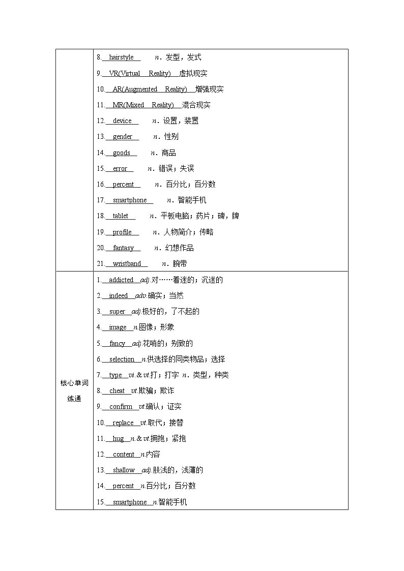 2026版高考英语一轮总复习必备知识训练题必修第二册Unit4InformationTechnology北师大版第3页