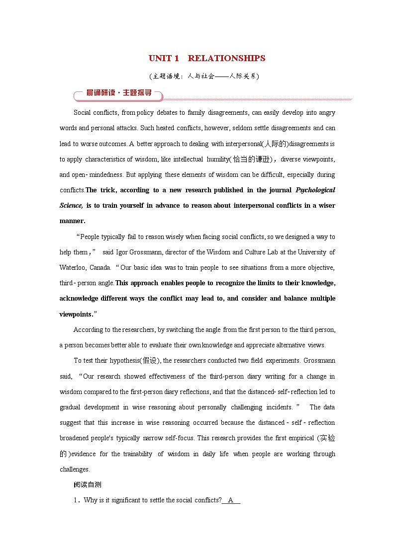 2026版高考英语一轮总复习必备知识训练题选择性必修第一册Unit1Relationships北师大版第1页