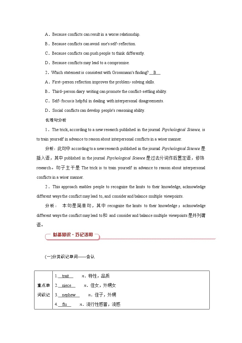 2026版高考英语一轮总复习必备知识训练题选择性必修第一册Unit1Relationships北师大版第2页