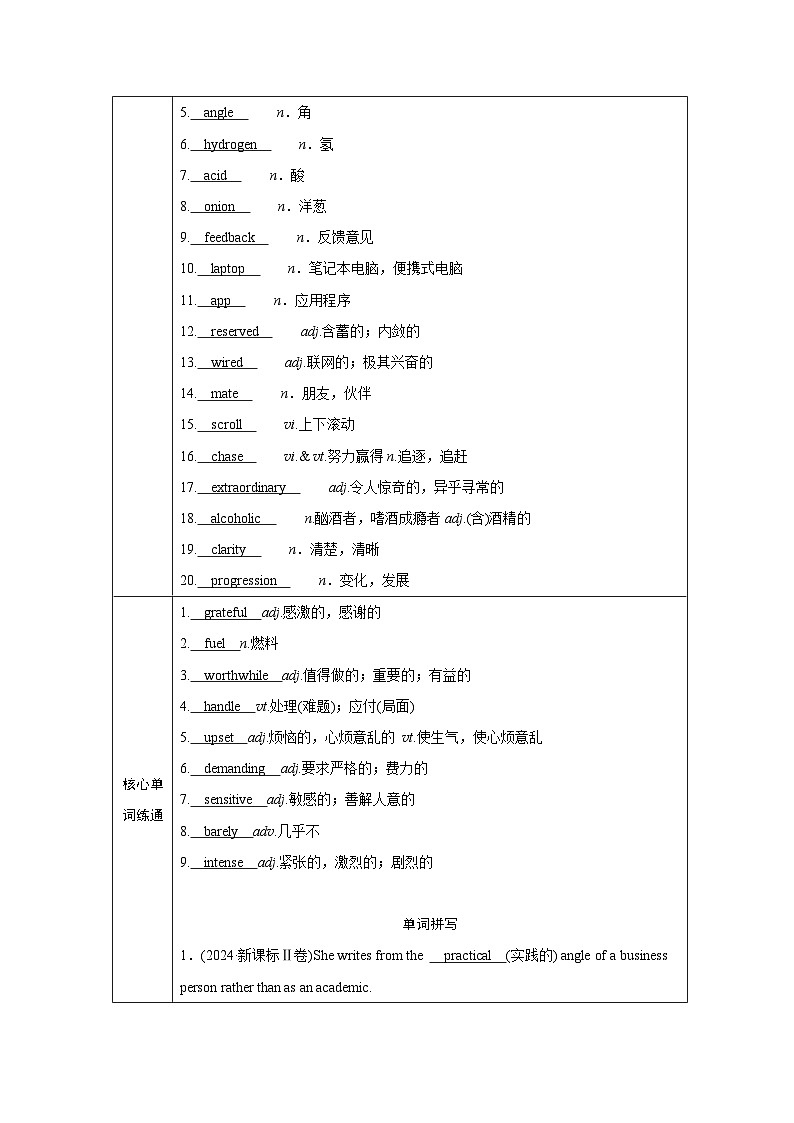 2026版高考英语一轮总复习必备知识训练题选择性必修第一册Unit1Relationships北师大版第3页